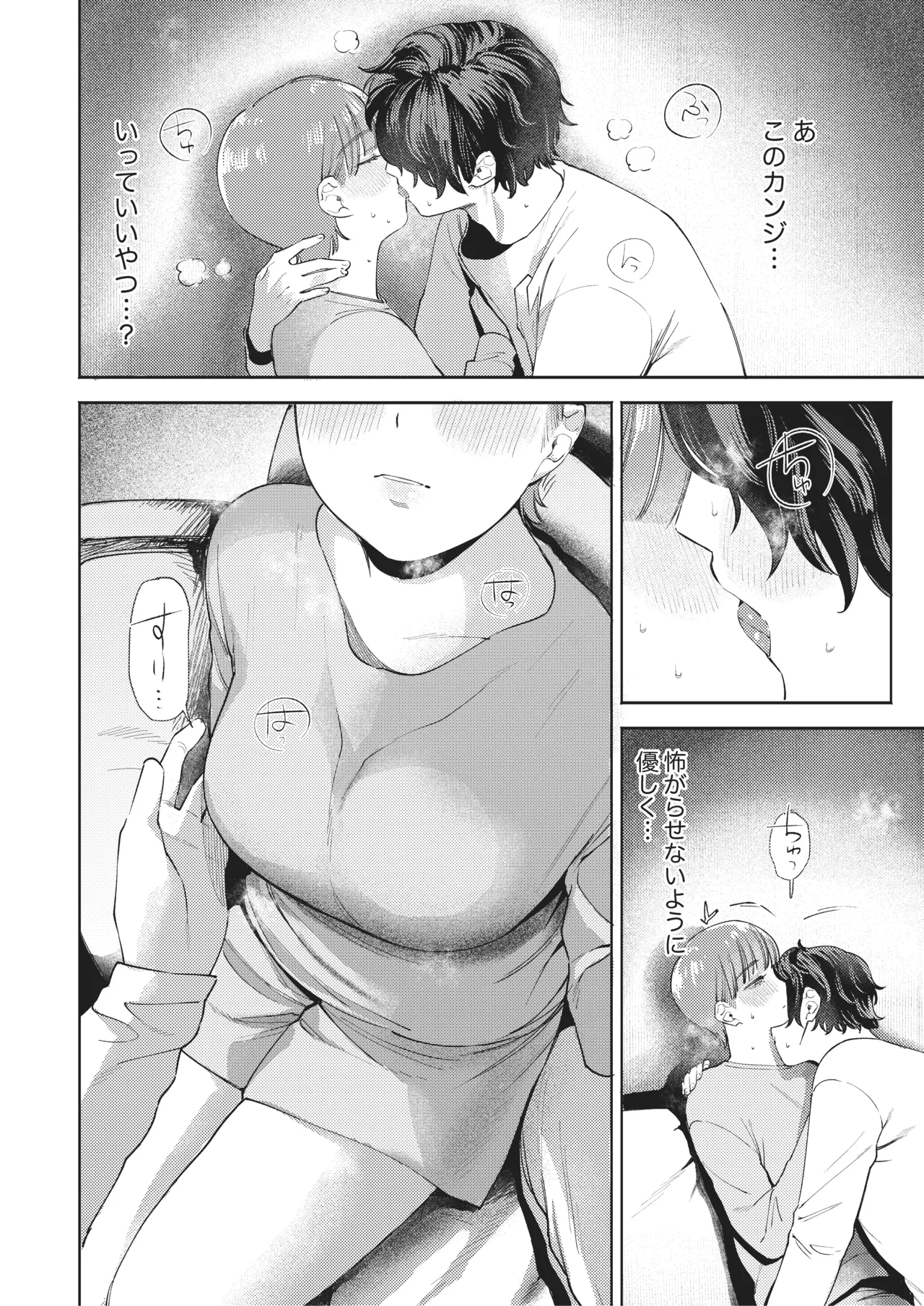 超超超好きな彼女のおっぱいをまだ知らない Page.17