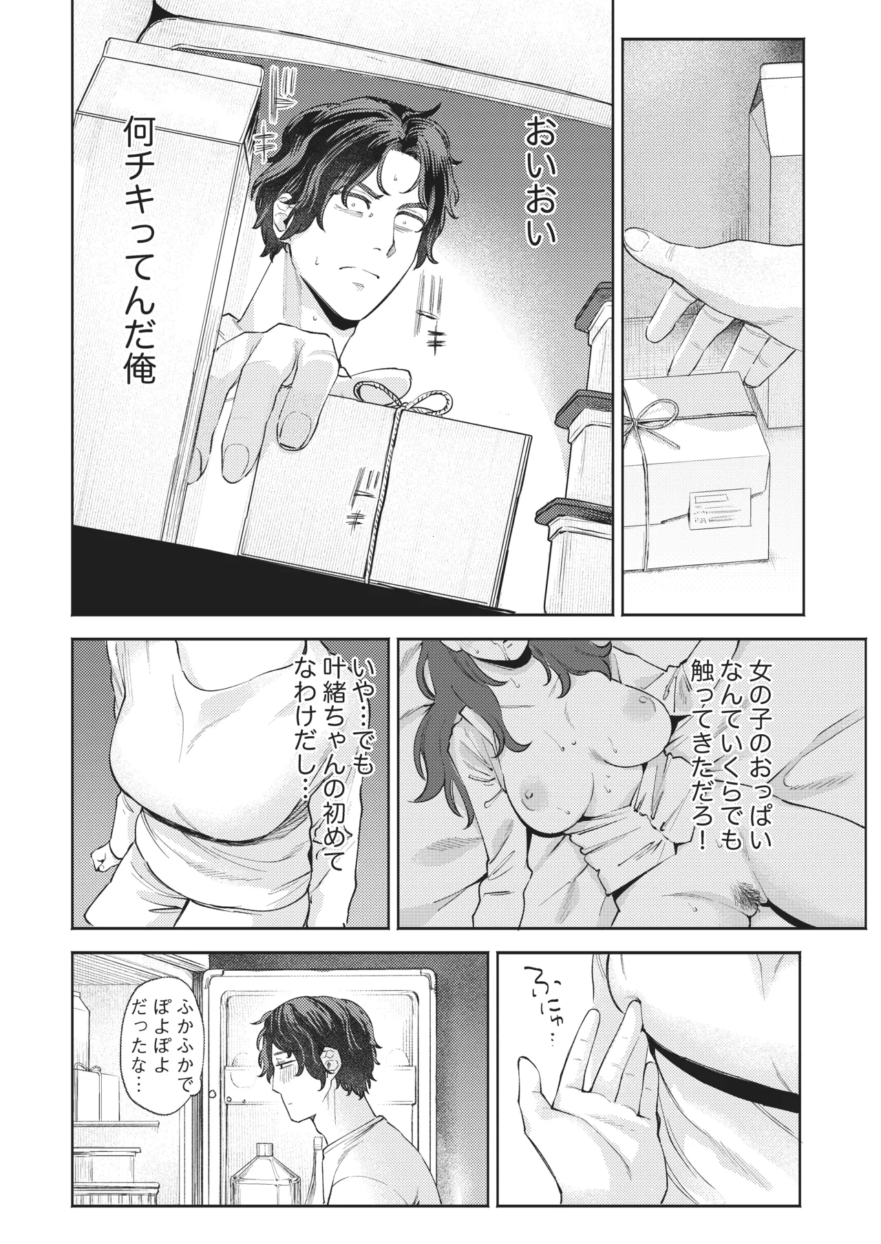 超超超好きな彼女のおっぱいをまだ知らない Page.19