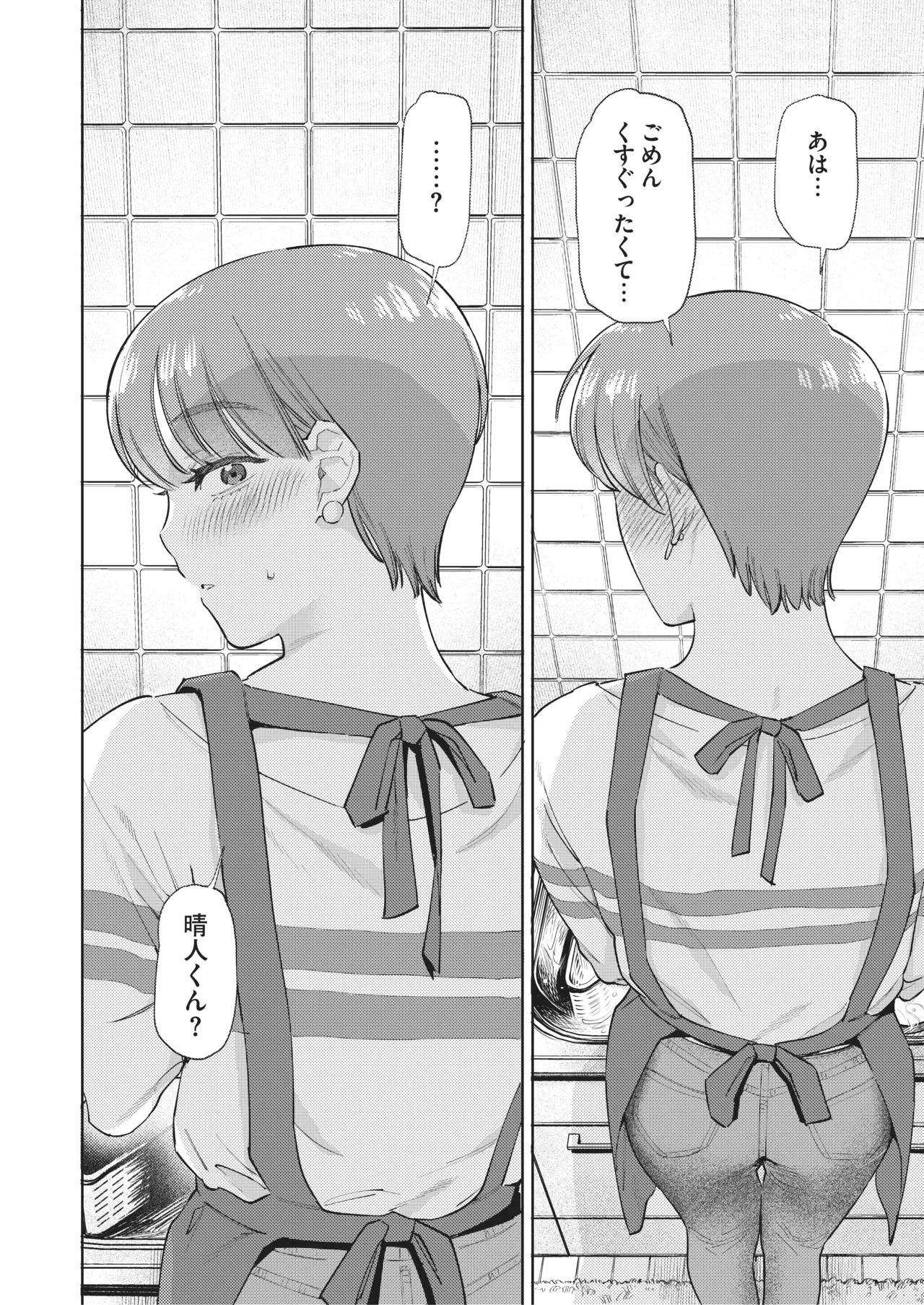 超超超好きな彼女のおっぱいをまだ知らない Page.27