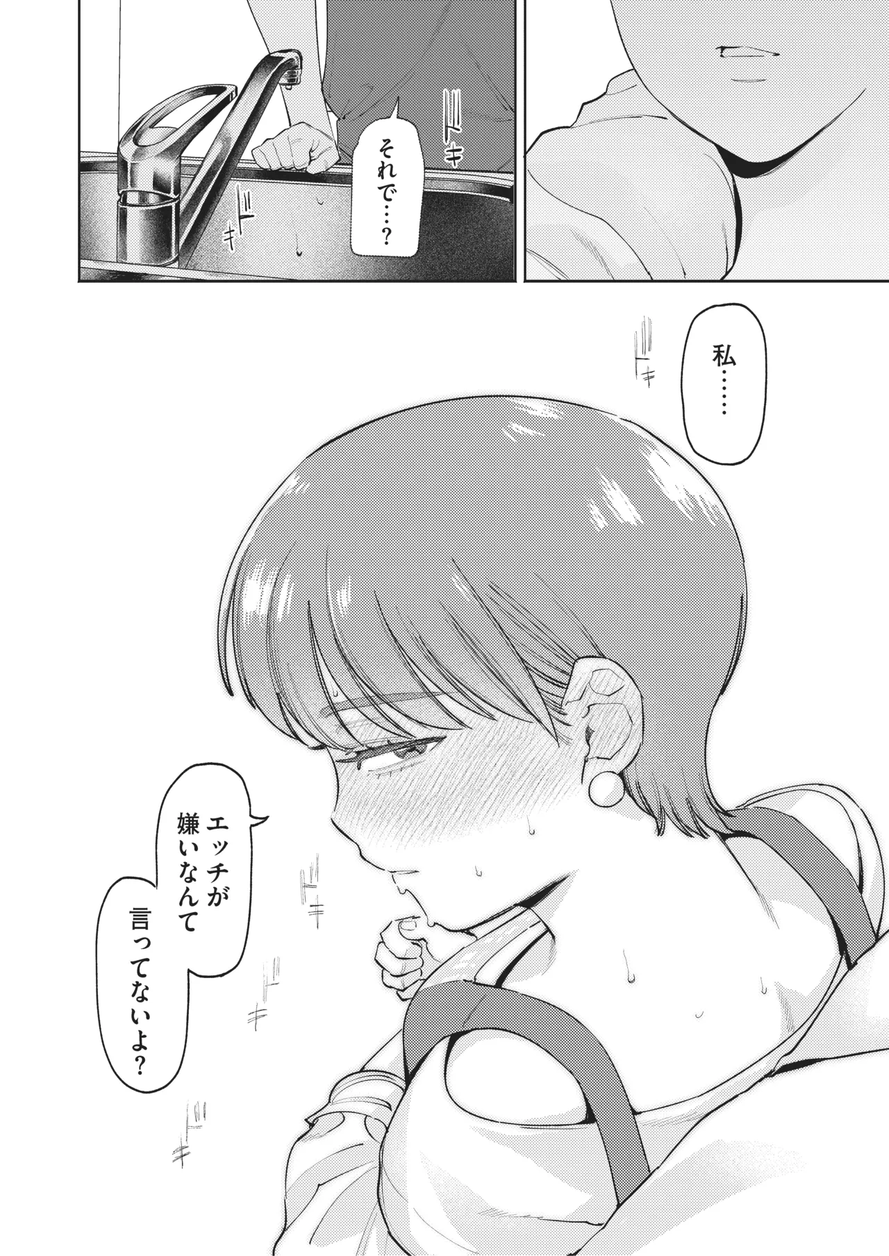 超超超好きな彼女のおっぱいをまだ知らない Page.29