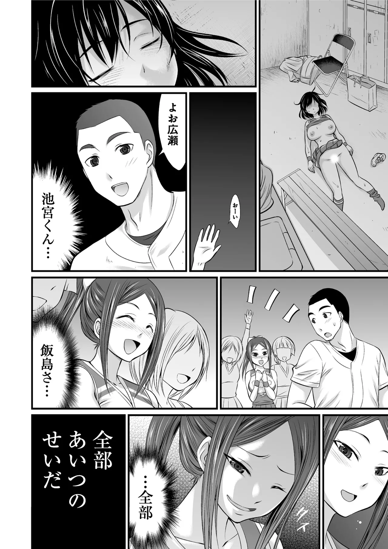 すべてはエロすぎるお前がわるい ～チアリーダーが部室でねちょねちょ～ Page.20