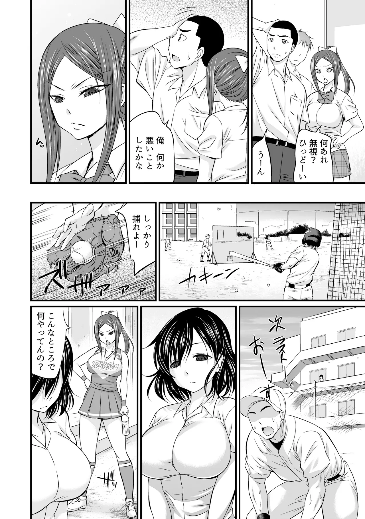 すべてはエロすぎるお前がわるい ～チアリーダーが部室でねちょねちょ～ Page.23