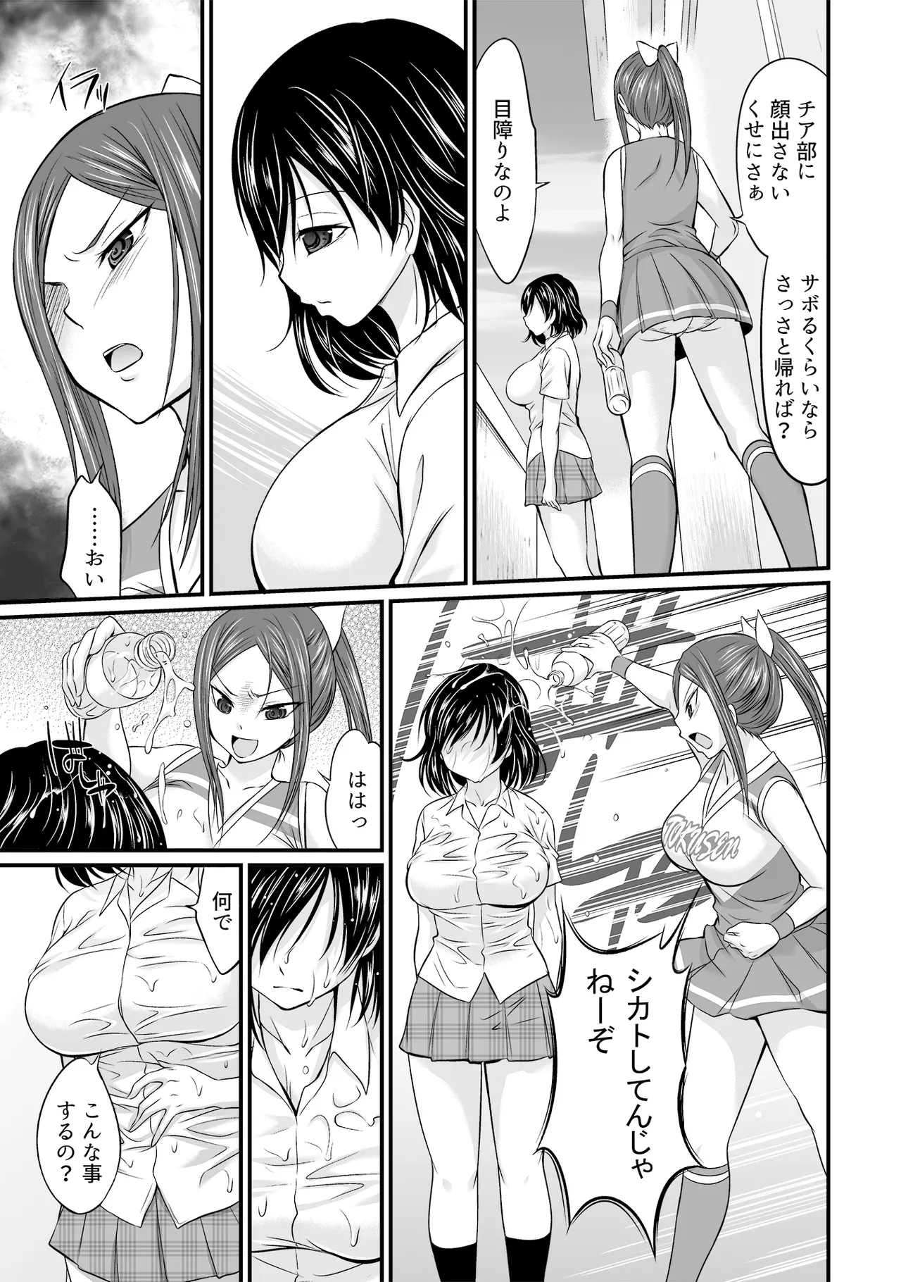 すべてはエロすぎるお前がわるい ～チアリーダーが部室でねちょねちょ～ Page.24