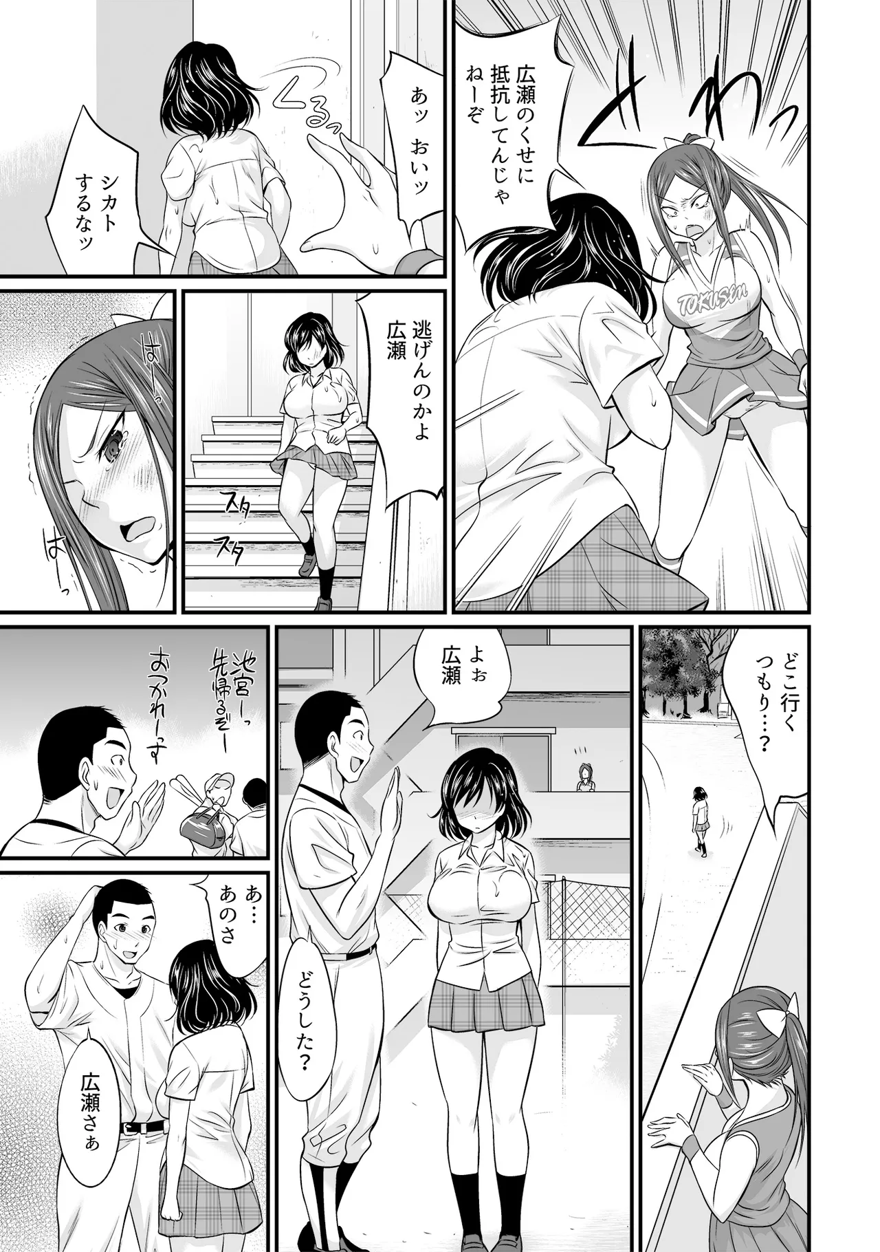 すべてはエロすぎるお前がわるい ～チアリーダーが部室でねちょねちょ～ Page.26