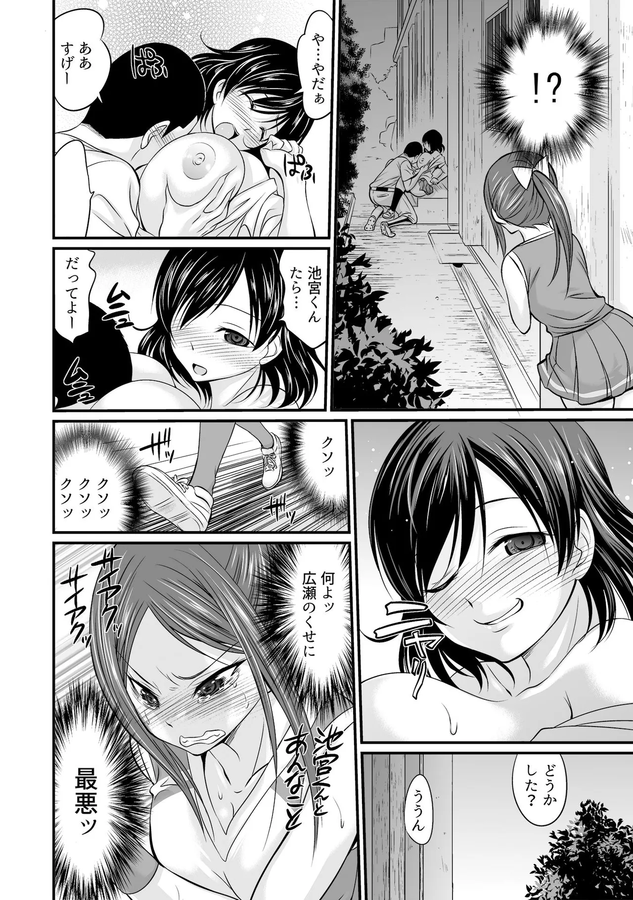 すべてはエロすぎるお前がわるい ～チアリーダーが部室でねちょねちょ～ Page.31