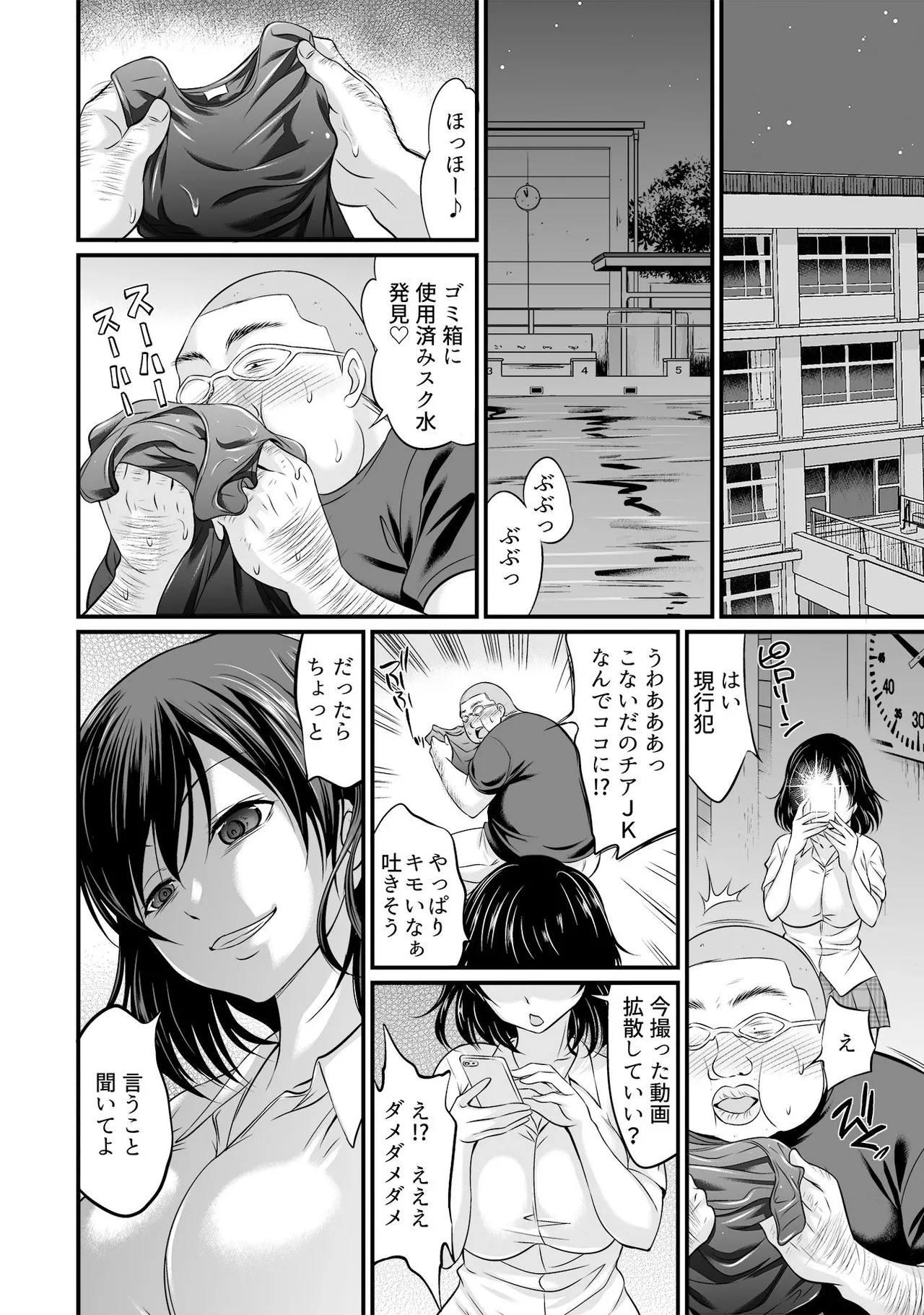 すべてはエロすぎるお前がわるい ～チアリーダーが部室でねちょねちょ～ Page.37