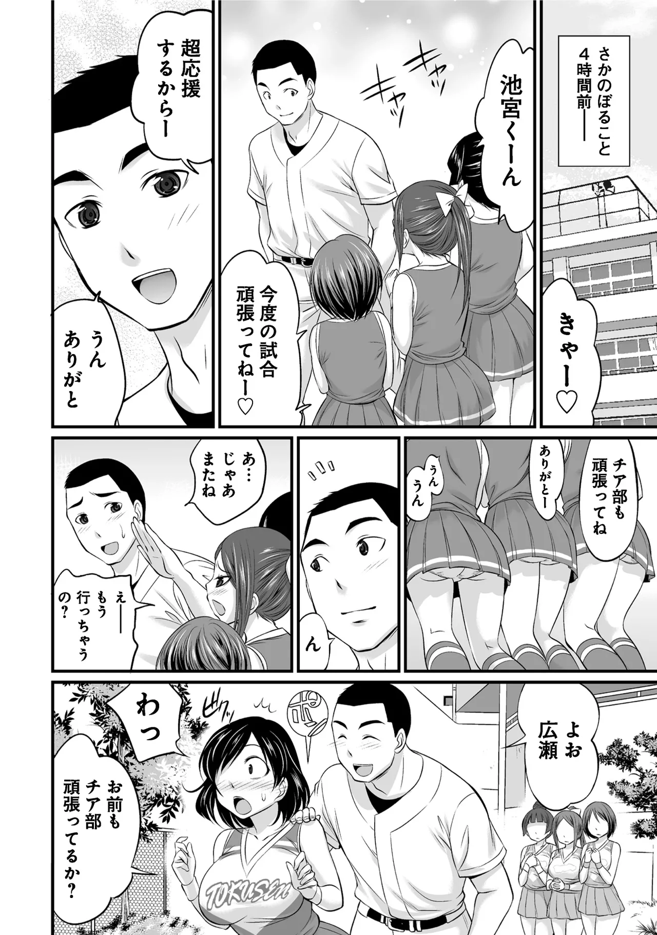 すべてはエロすぎるお前がわるい ～チアリーダーが部室でねちょねちょ～ Page.4