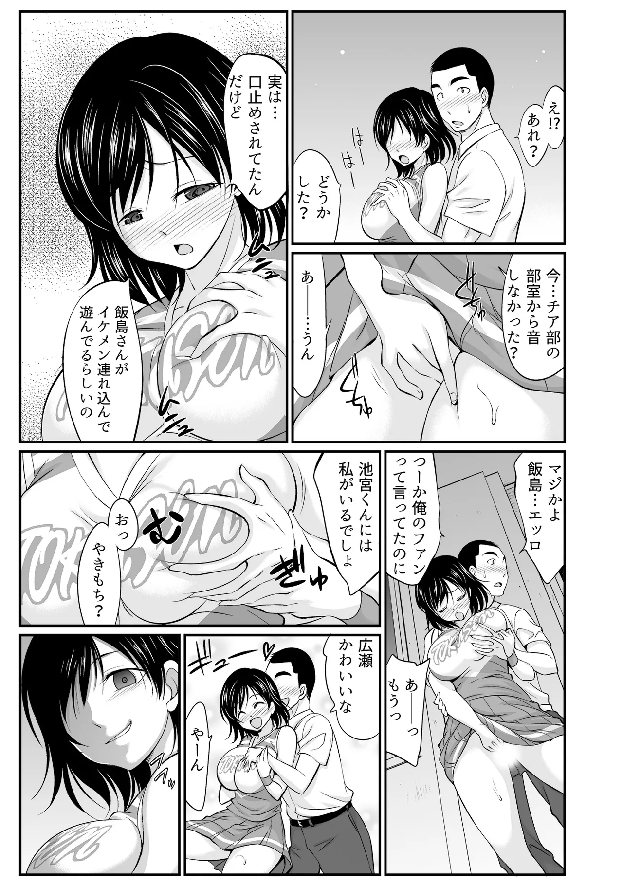 すべてはエロすぎるお前がわるい ～チアリーダーが部室でねちょねちょ～ Page.43