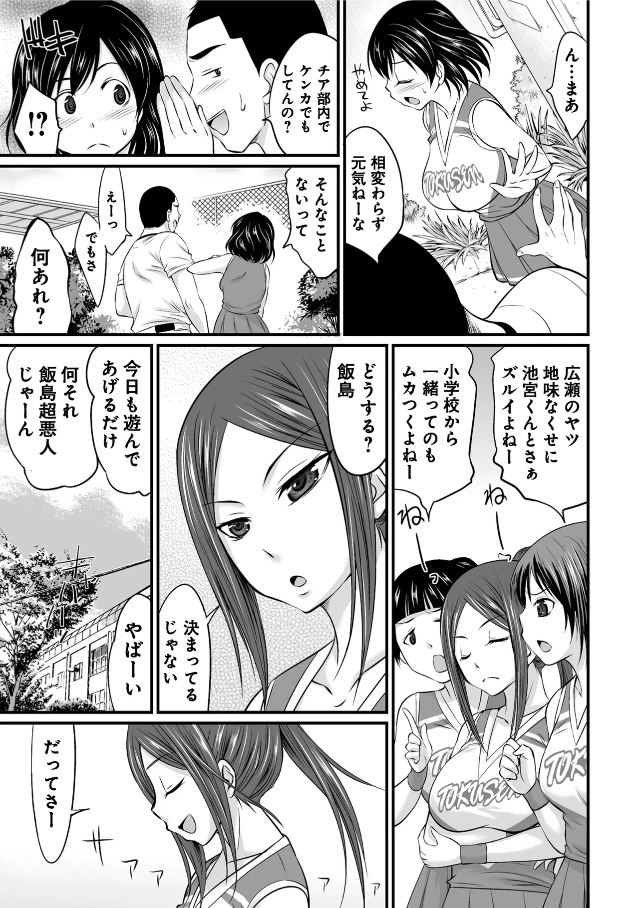 すべてはエロすぎるお前がわるい ～チアリーダーが部室でねちょねちょ～ Page.5