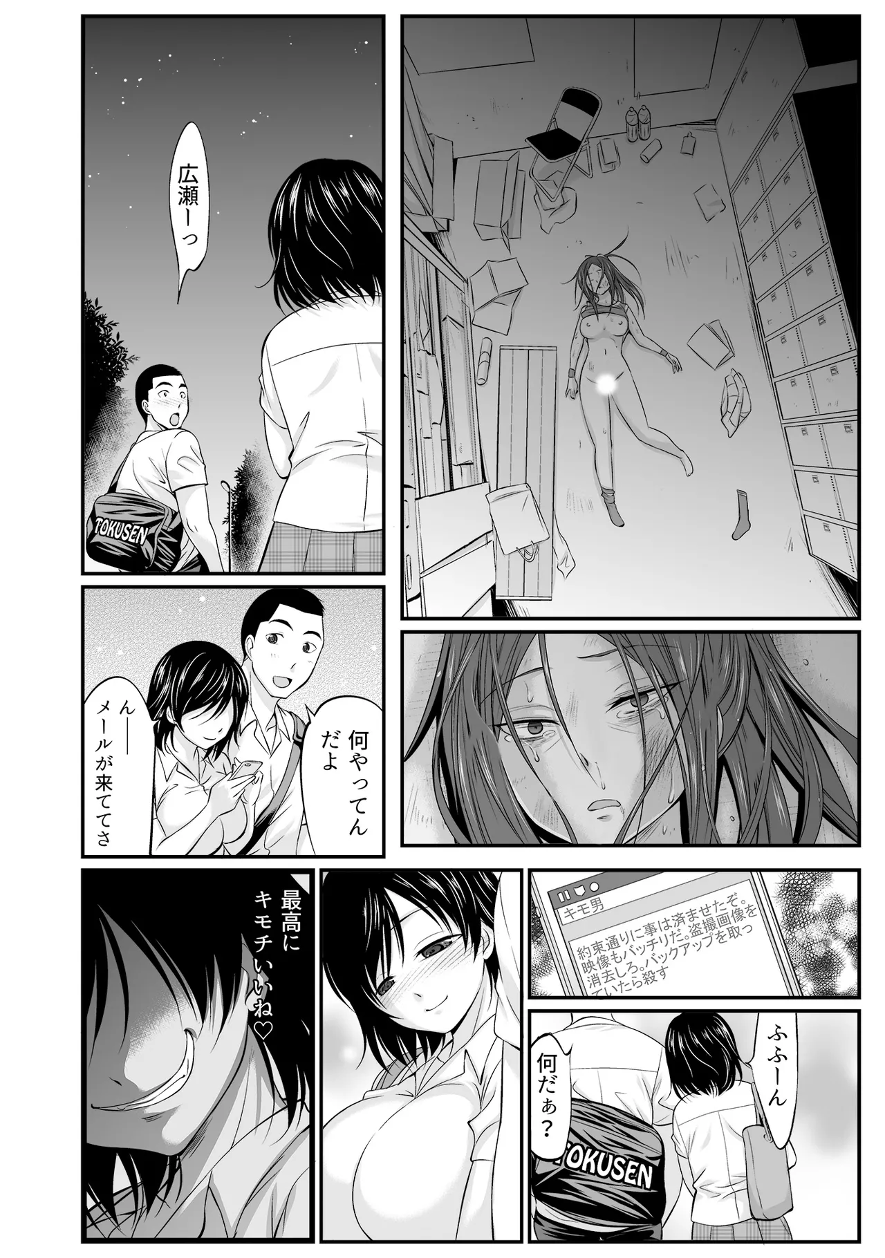 すべてはエロすぎるお前がわるい ～チアリーダーが部室でねちょねちょ～ Page.54