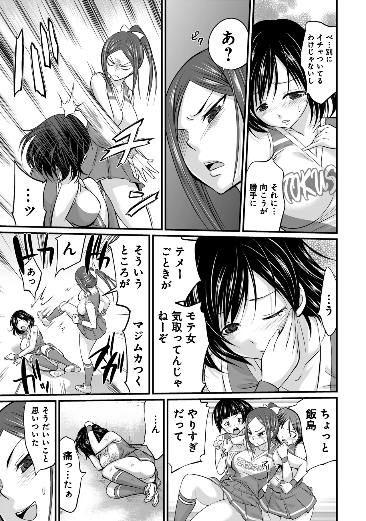 すべてはエロすぎるお前がわるい ～チアリーダーが部室でねちょねちょ～ Page.7