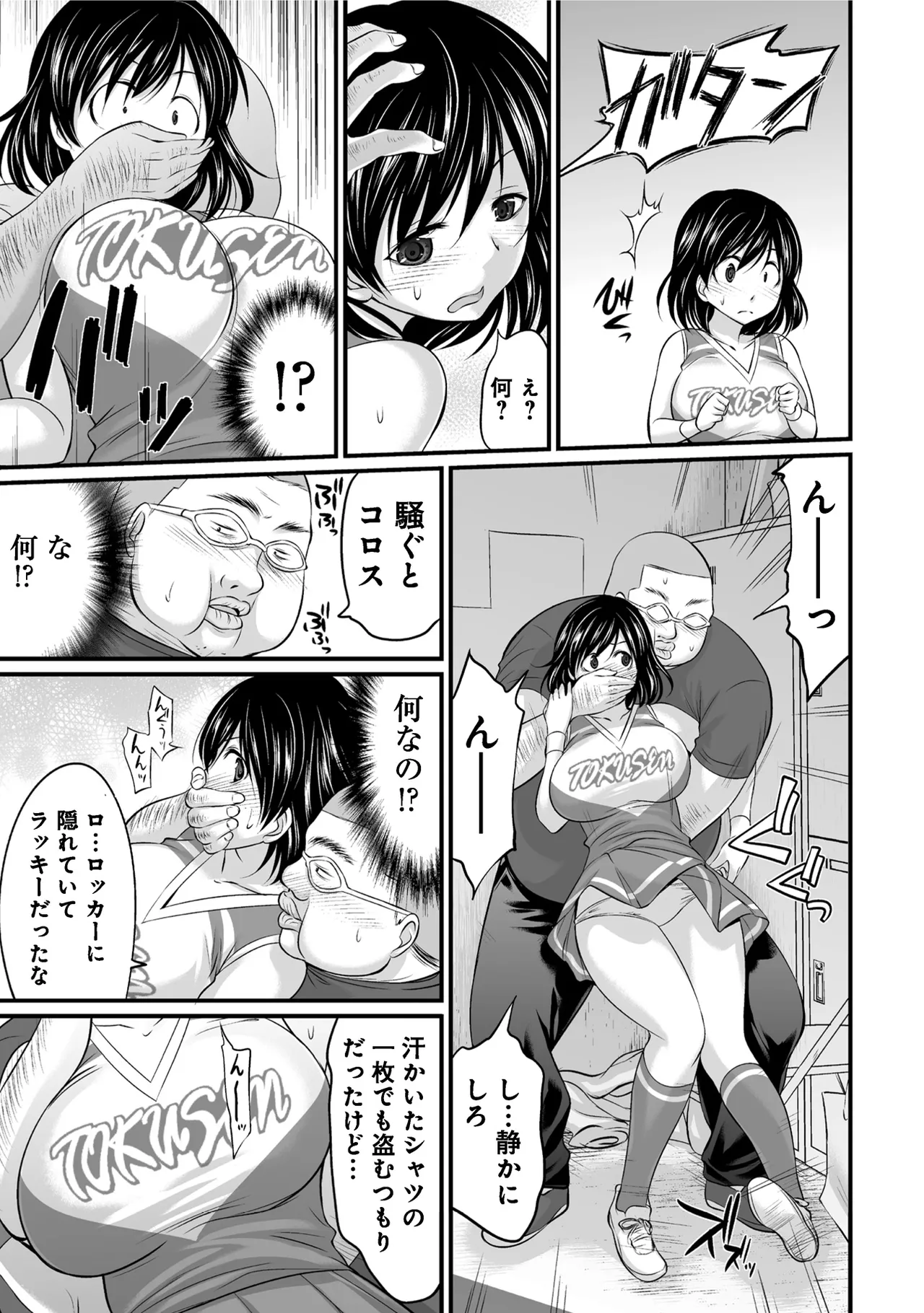 すべてはエロすぎるお前がわるい ～チアリーダーが部室でねちょねちょ～ Page.9