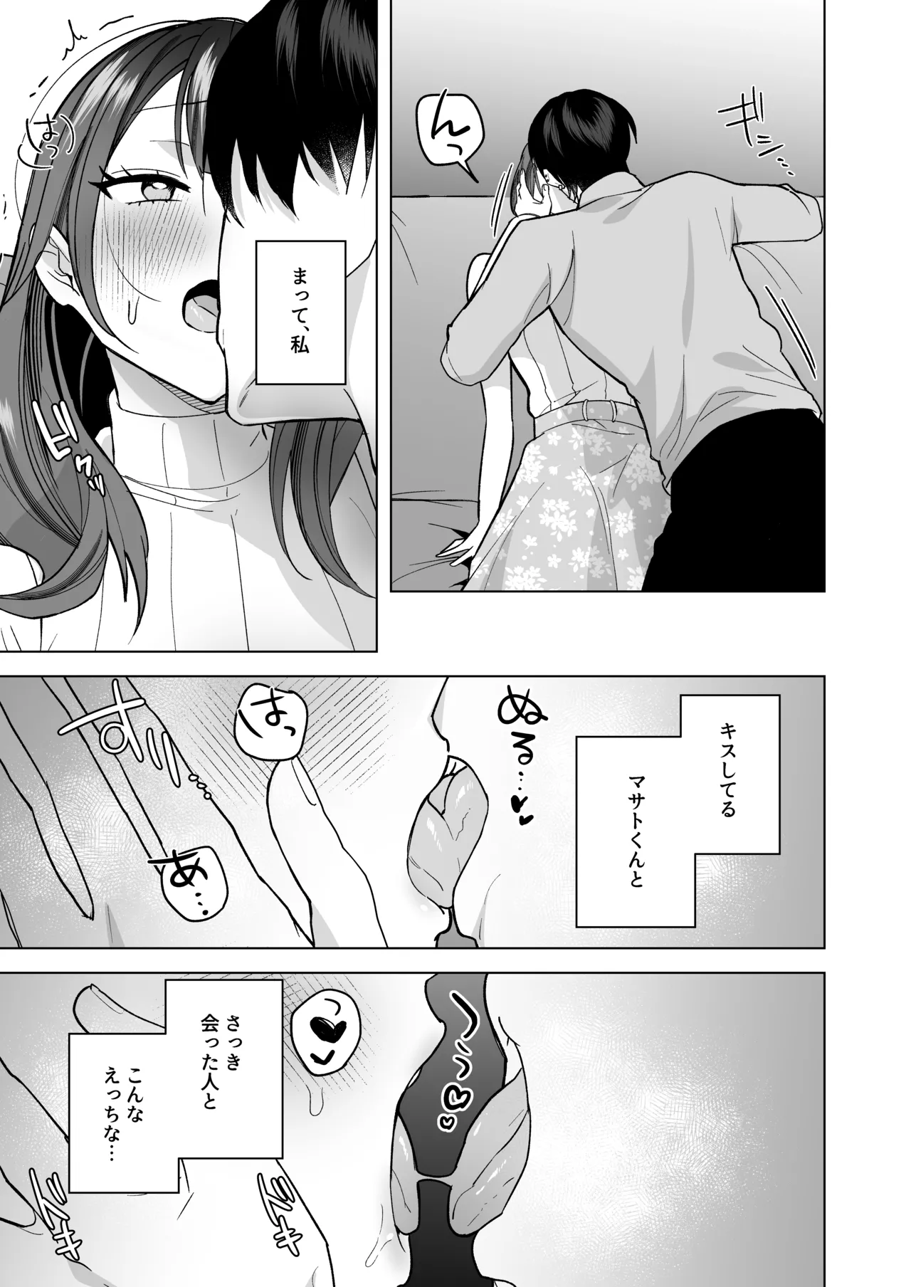 タワマンハイスペ雅人くんは私の身体で弄んでる Page.18