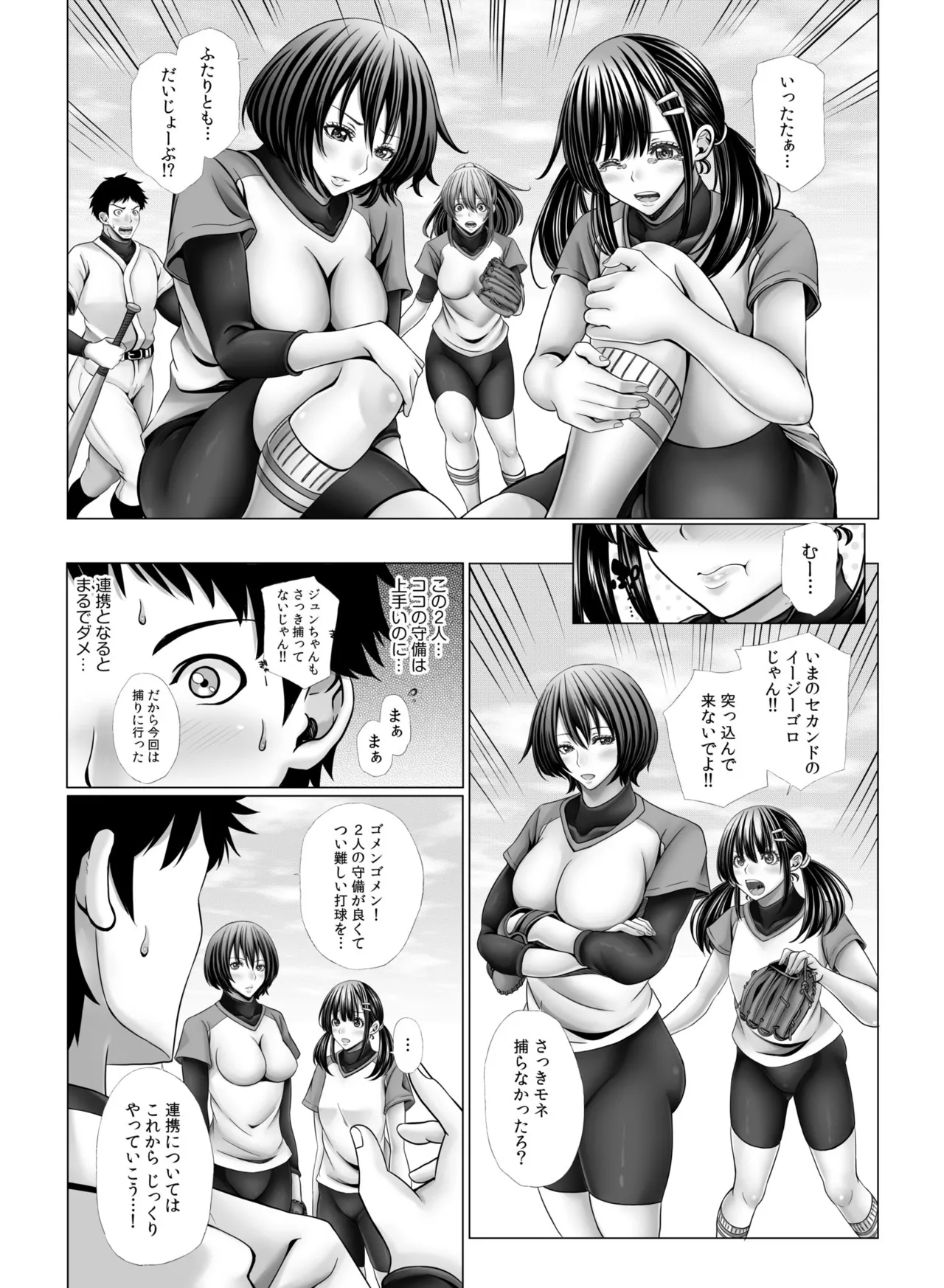 俺だけのハーレム野球部～スポコン女子はやっぱり性欲強かった！？～【合冊版】 Page.59