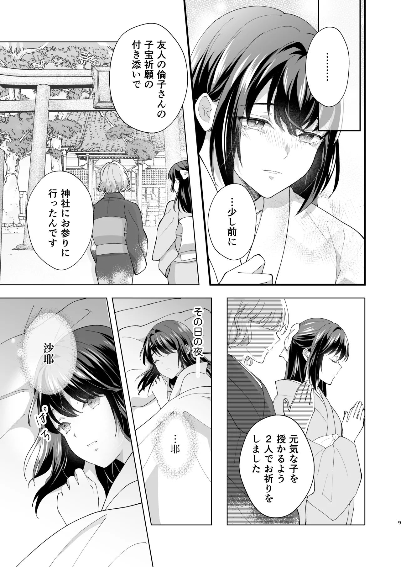 大正発情乙女の縁結び Page.10