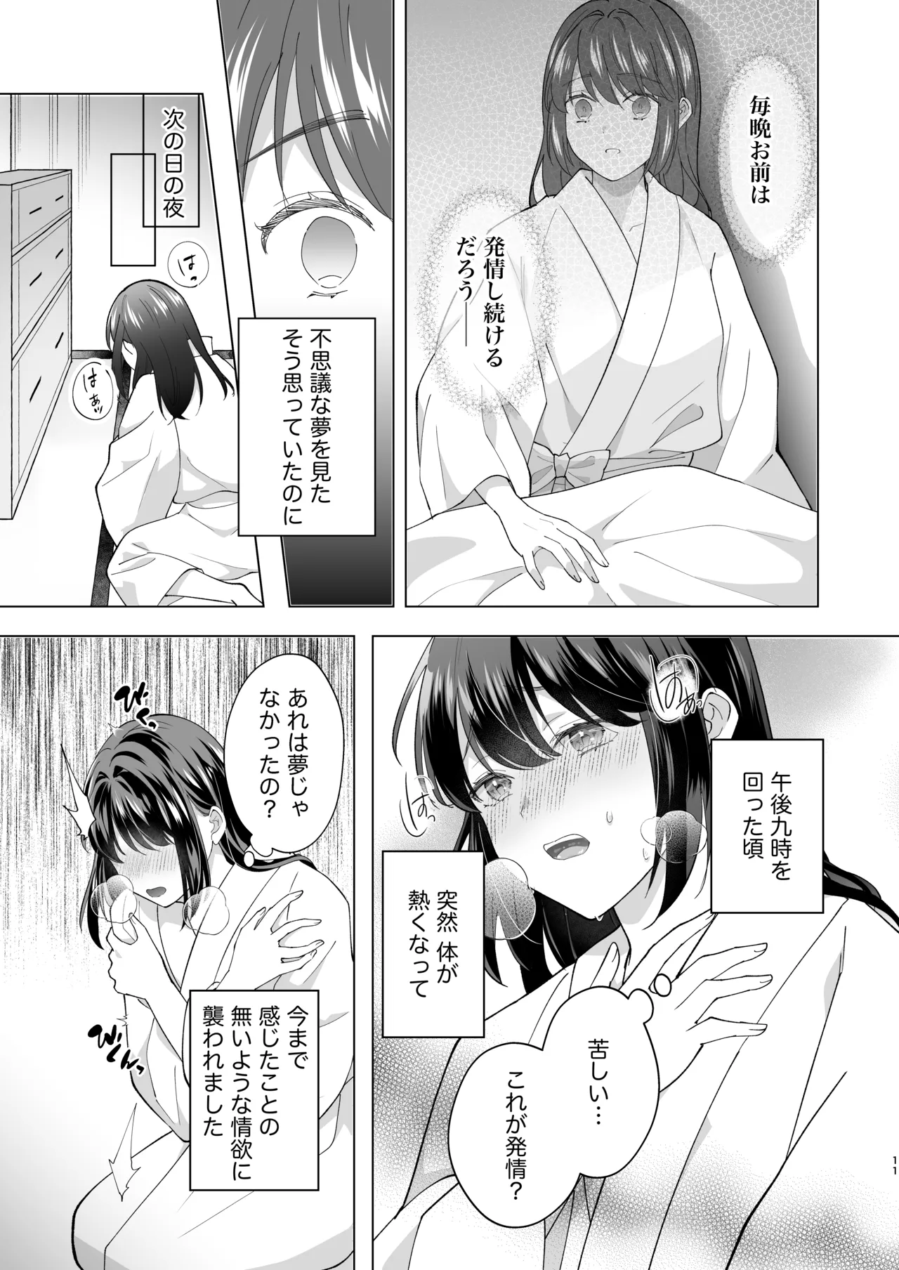 大正発情乙女の縁結び Page.12