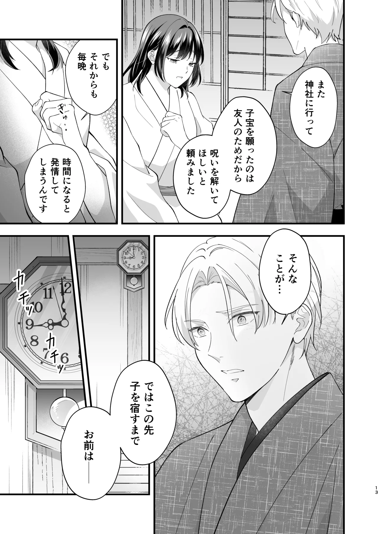 大正発情乙女の縁結び Page.14