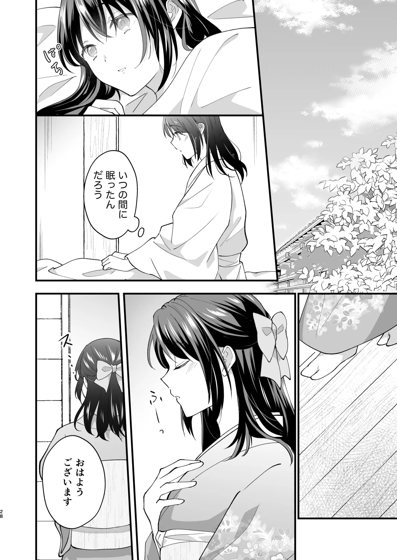 大正発情乙女の縁結び Page.29