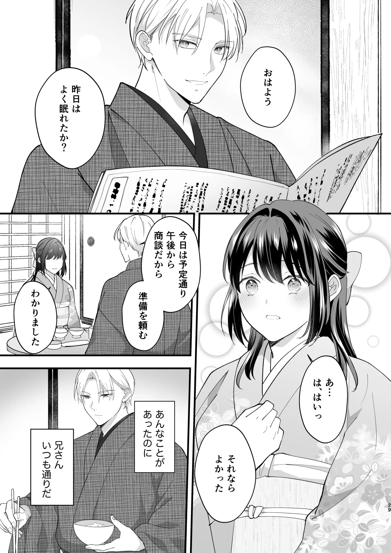 大正発情乙女の縁結び Page.30