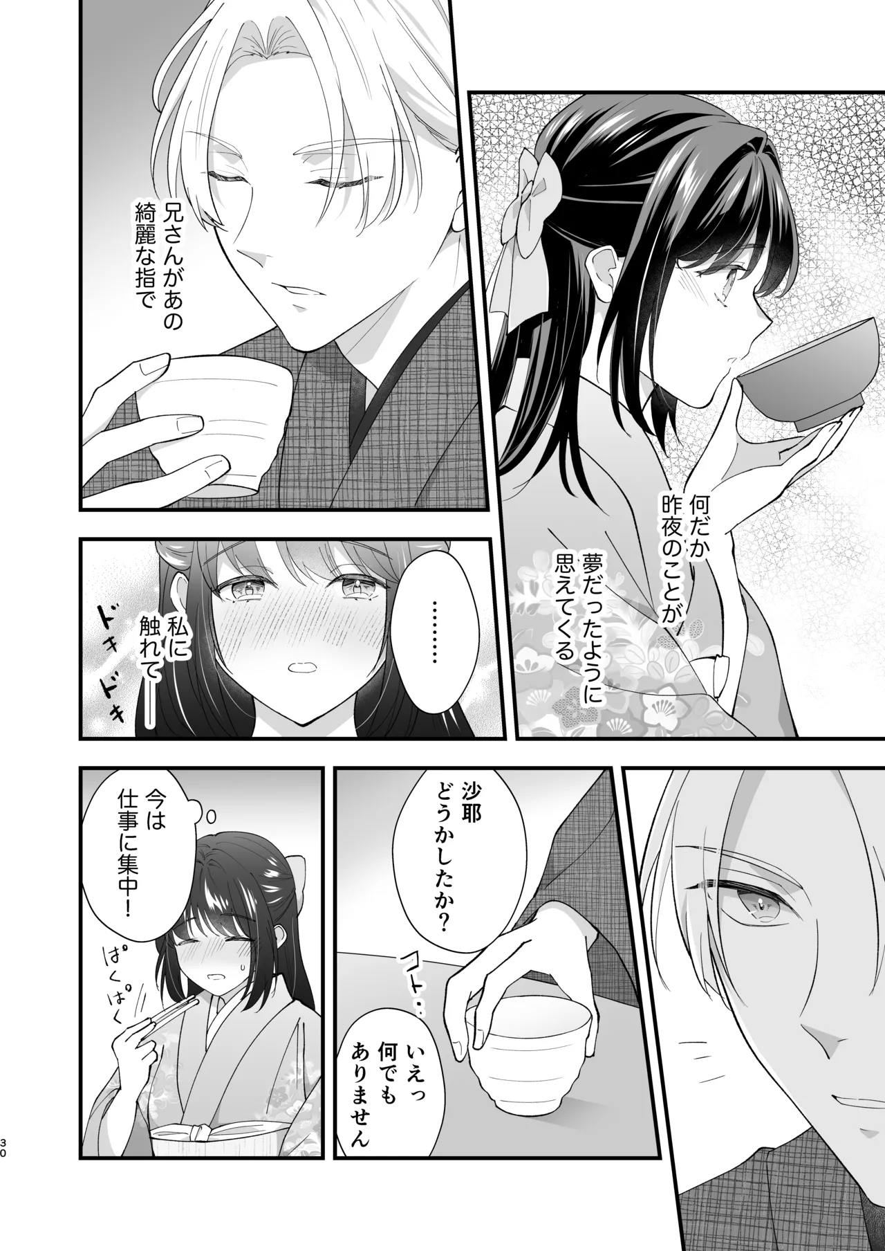 大正発情乙女の縁結び Page.31