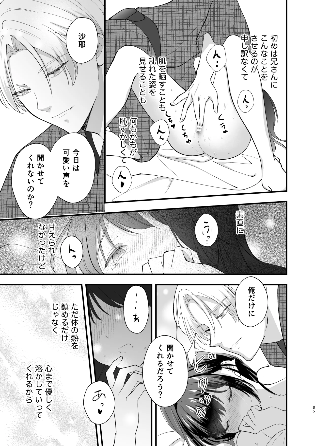 大正発情乙女の縁結び Page.36