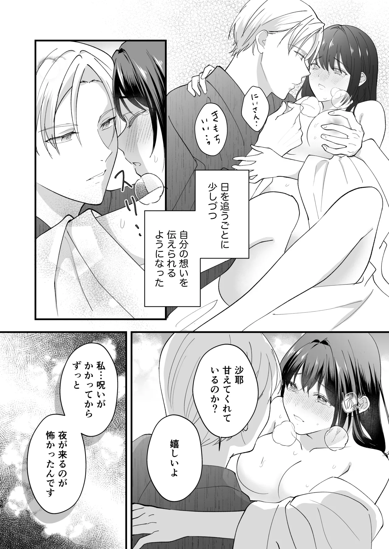 大正発情乙女の縁結び Page.37