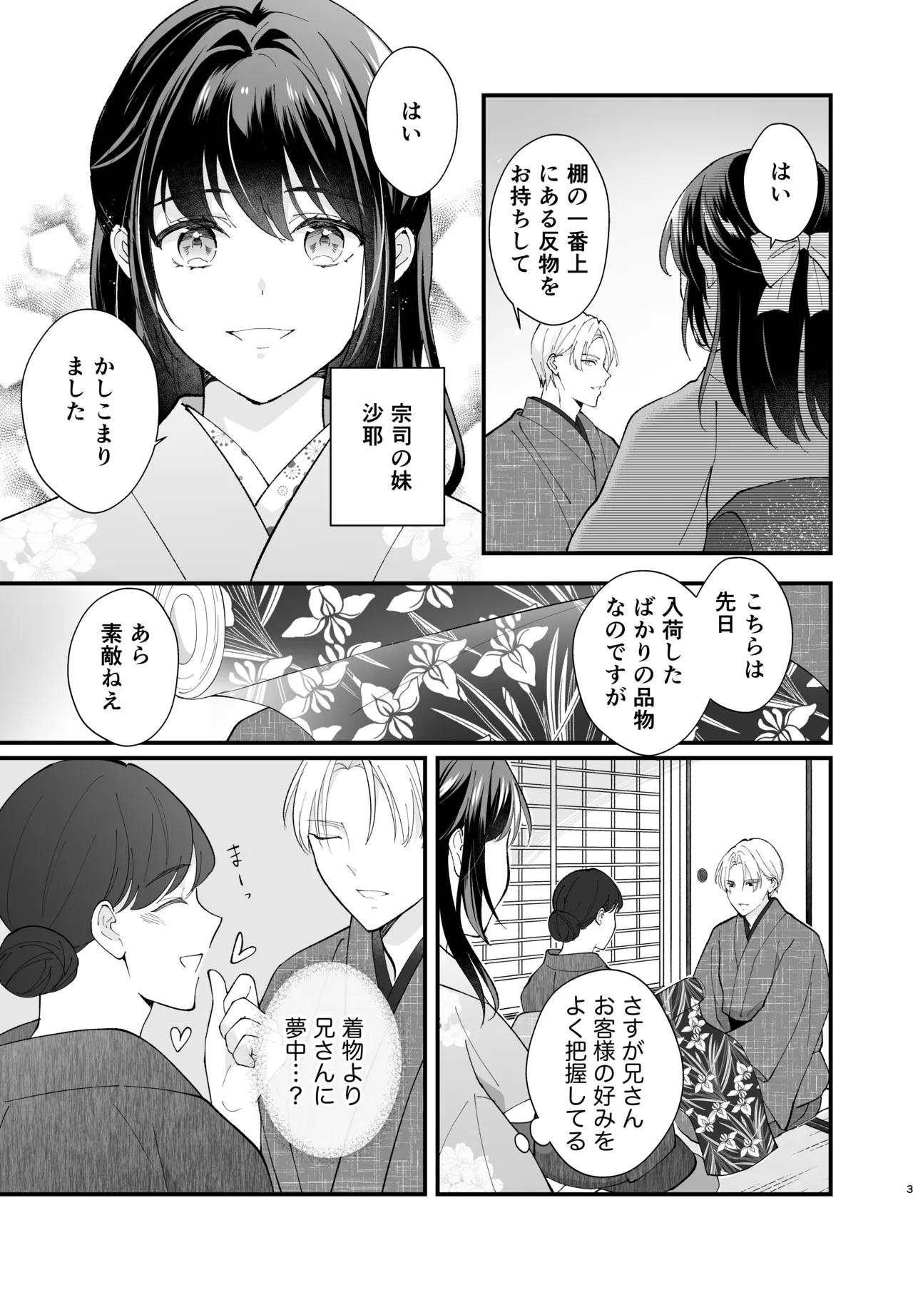 大正発情乙女の縁結び Page.4