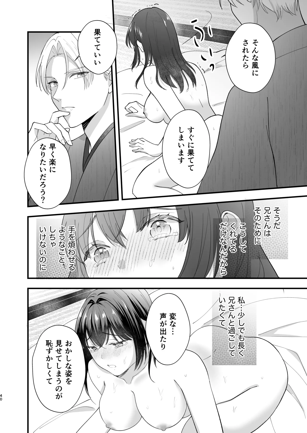 大正発情乙女の縁結び Page.41