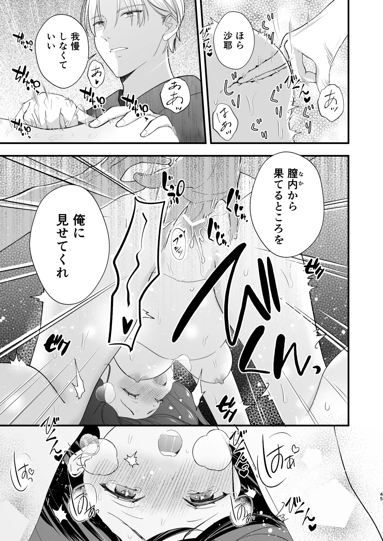 大正発情乙女の縁結び Page.46