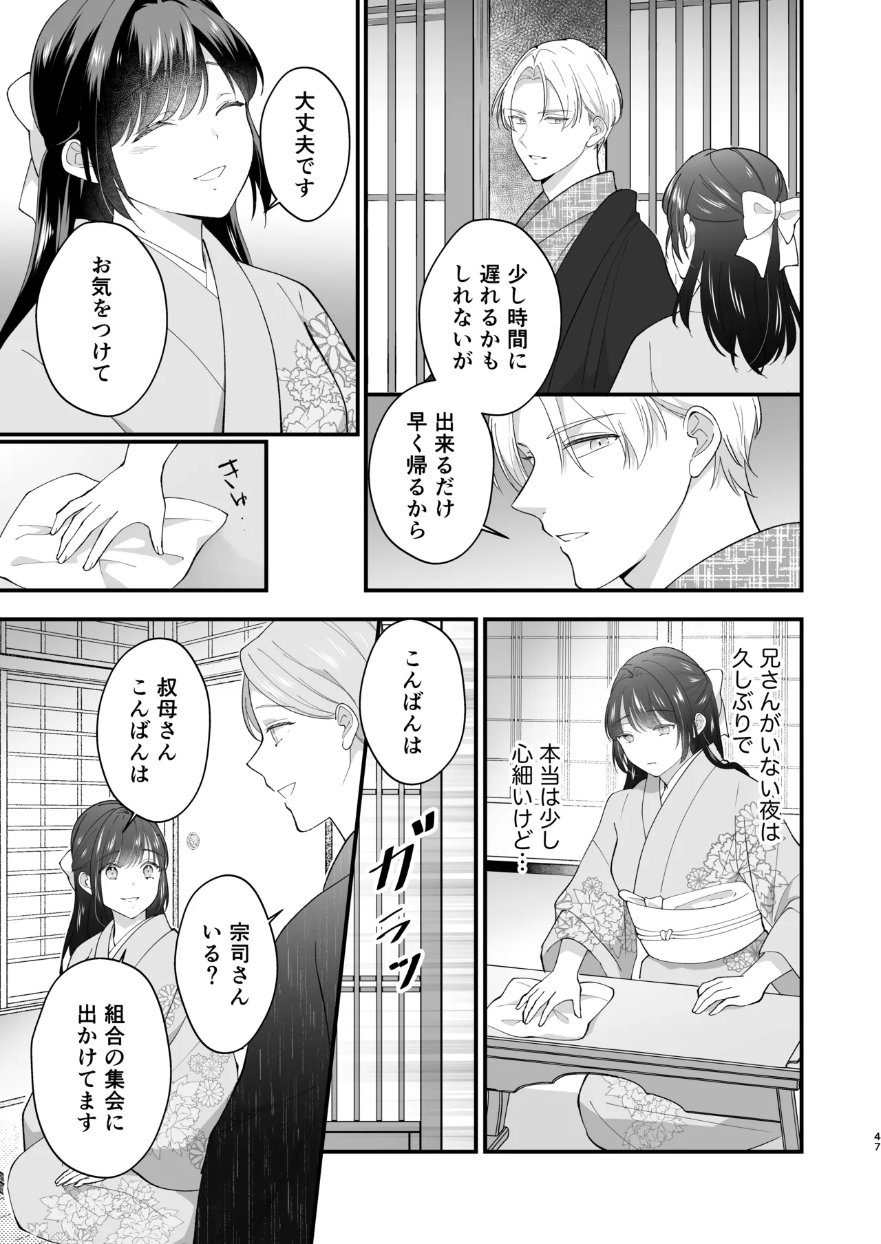 大正発情乙女の縁結び Page.48