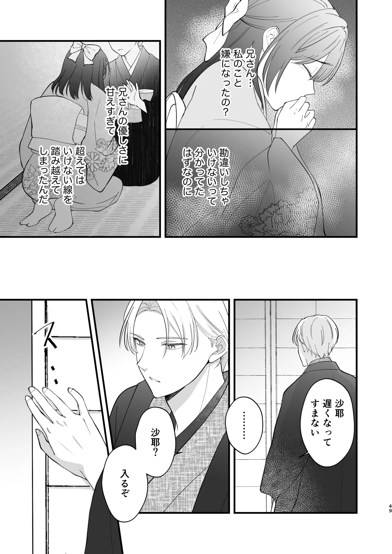 大正発情乙女の縁結び Page.50