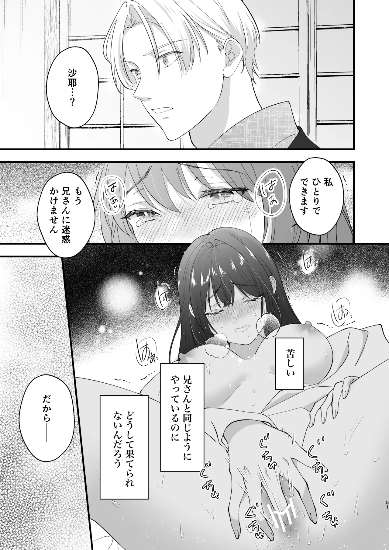 大正発情乙女の縁結び Page.52