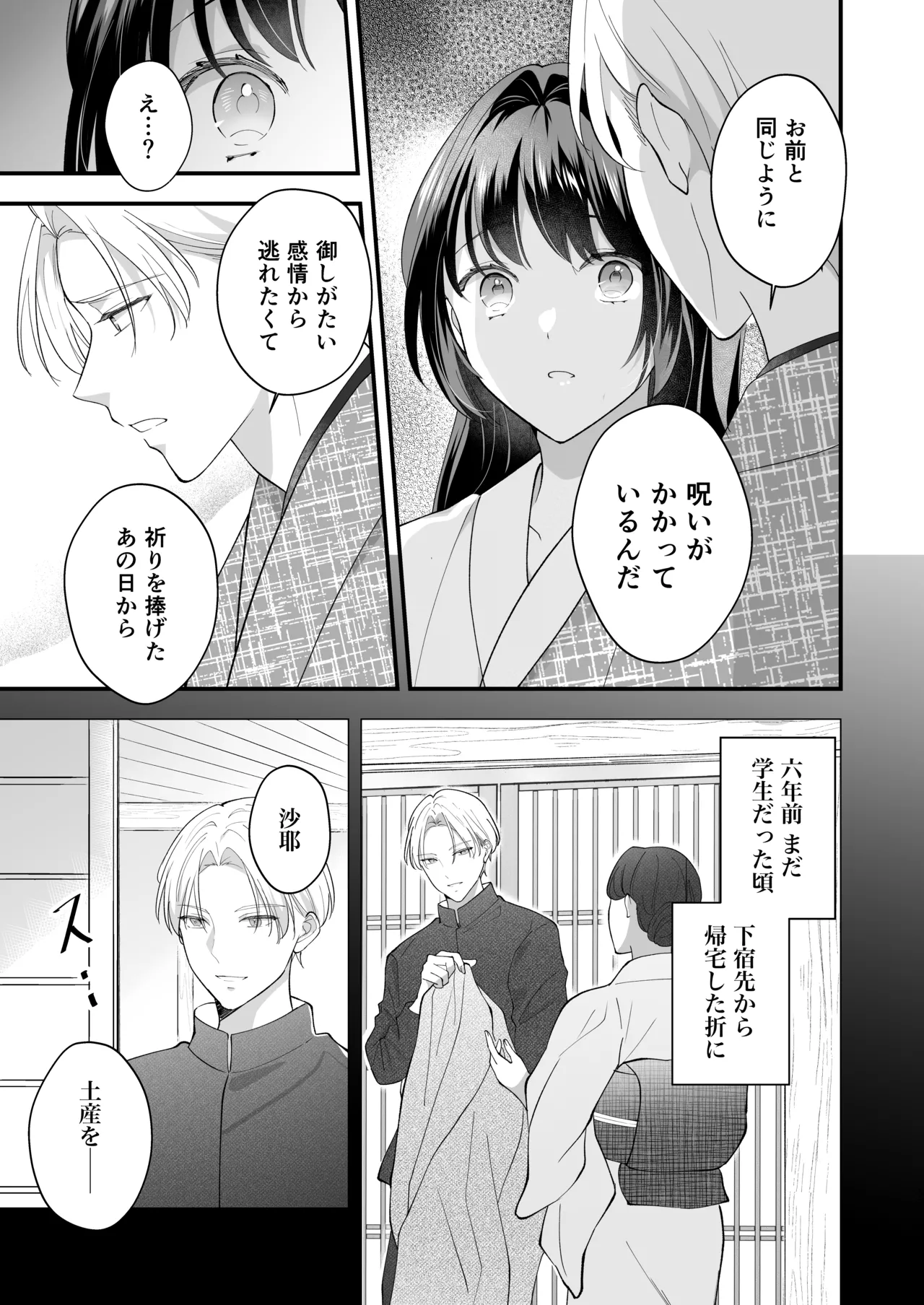 大正発情乙女の縁結び Page.58