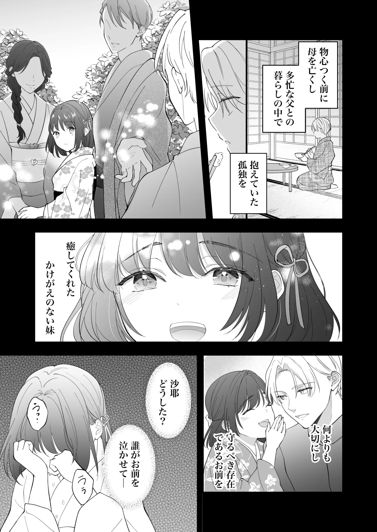 大正発情乙女の縁結び Page.62