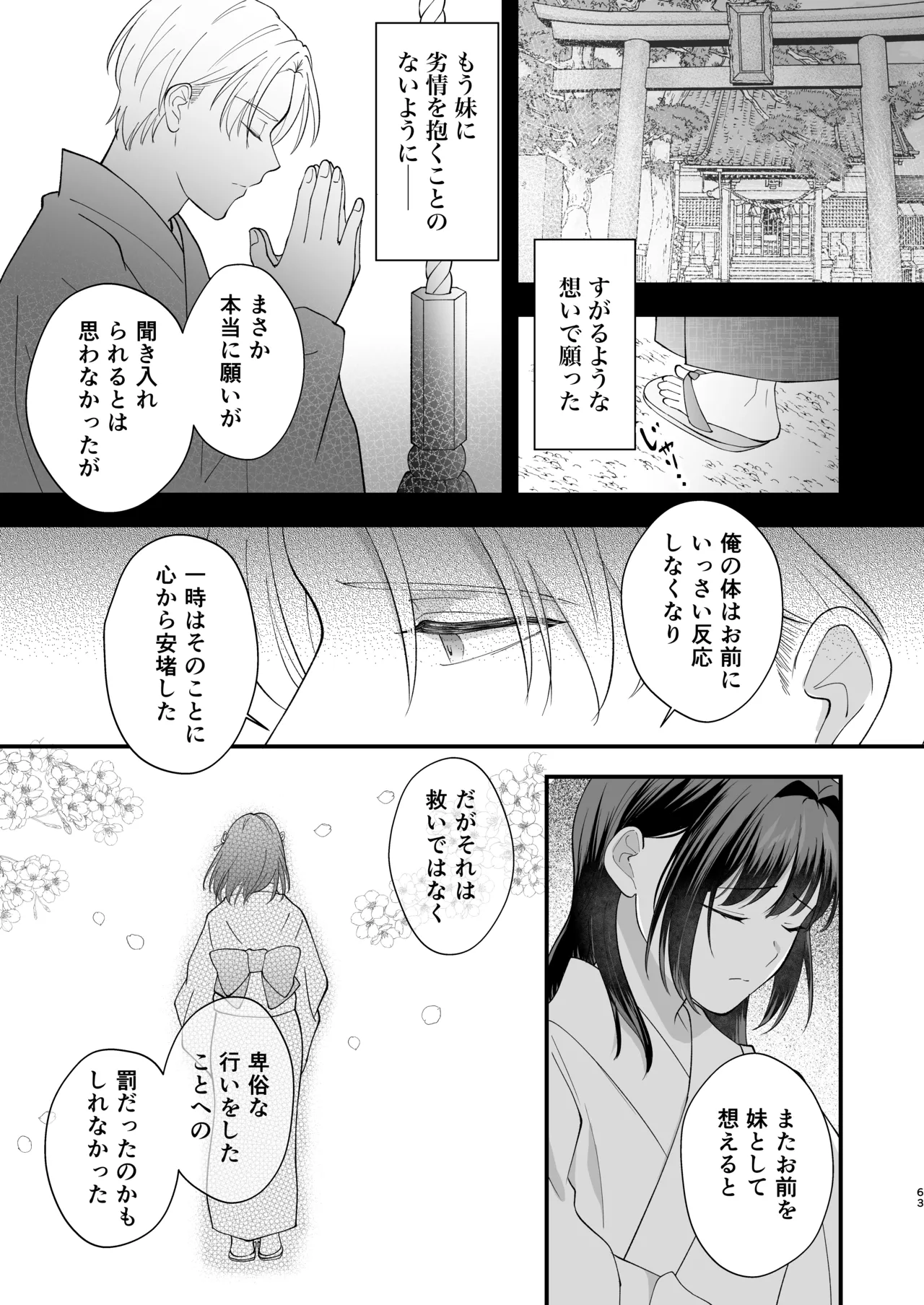 大正発情乙女の縁結び Page.64