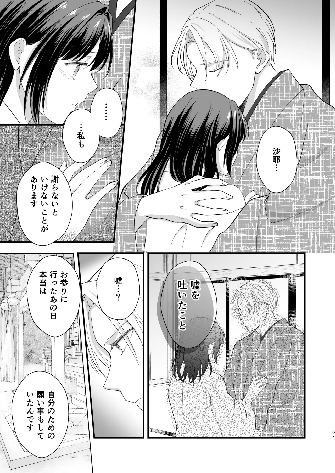 大正発情乙女の縁結び Page.68