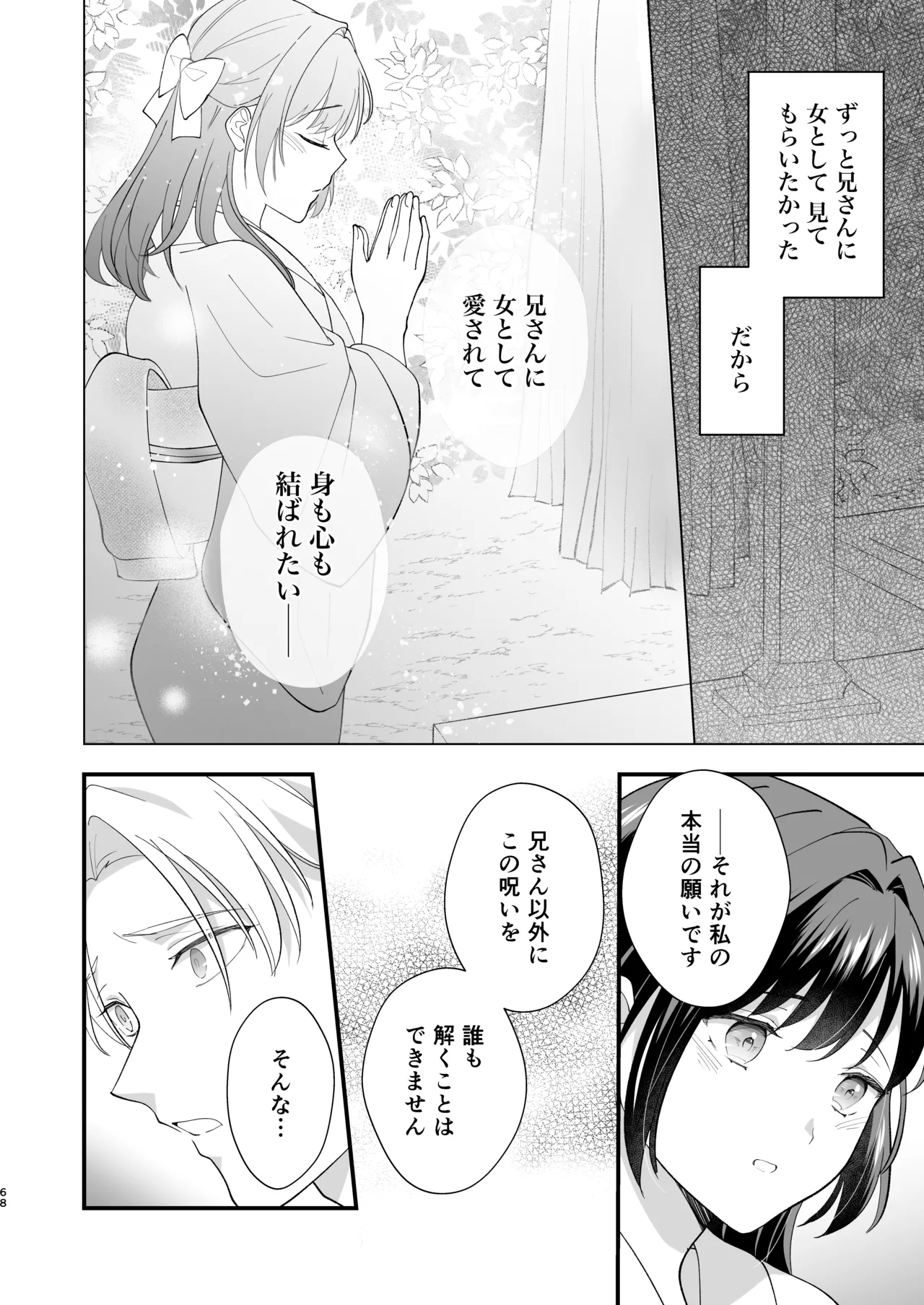 大正発情乙女の縁結び Page.69