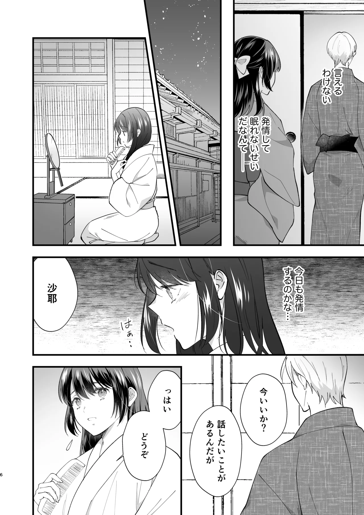 大正発情乙女の縁結び Page.7