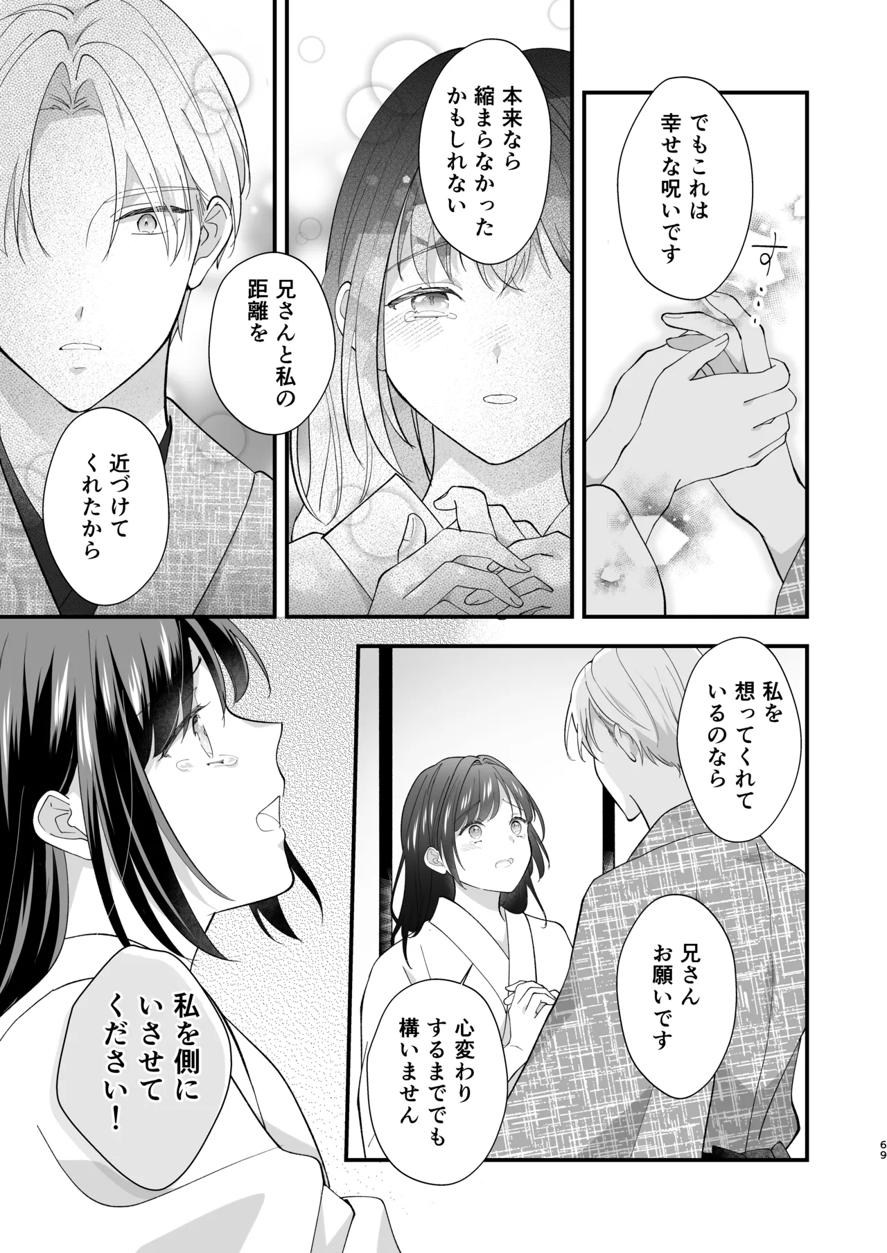 大正発情乙女の縁結び Page.70