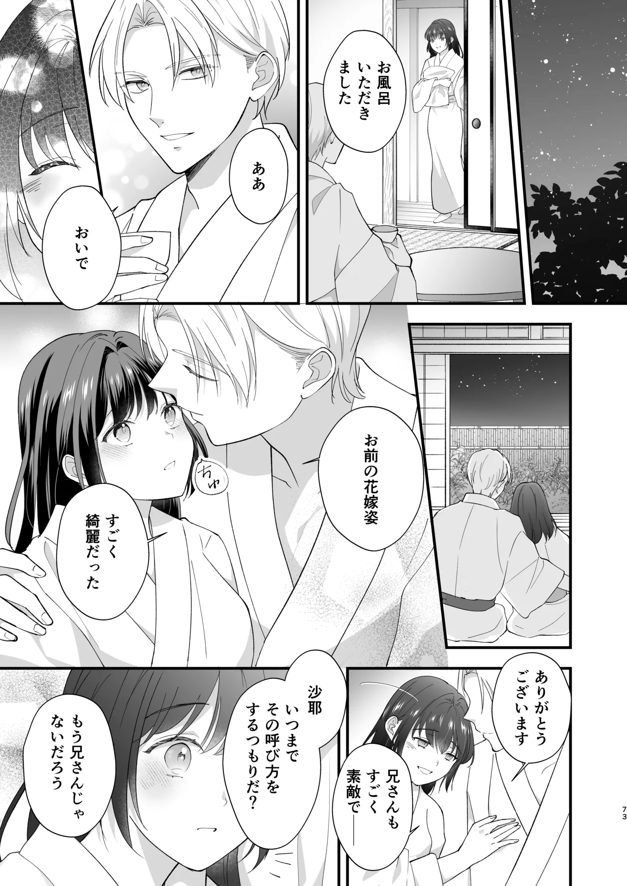 大正発情乙女の縁結び Page.74