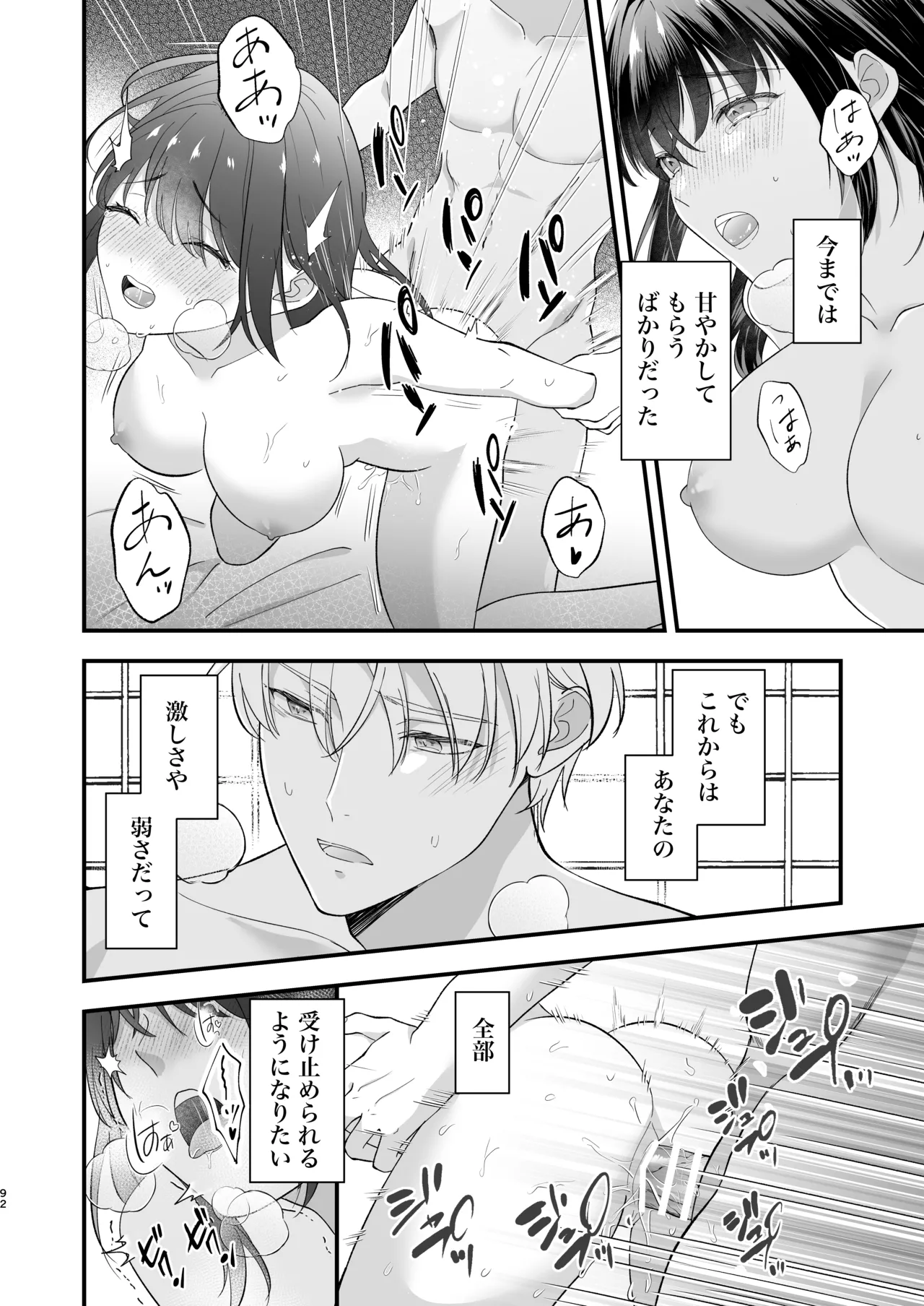 大正発情乙女の縁結び Page.93