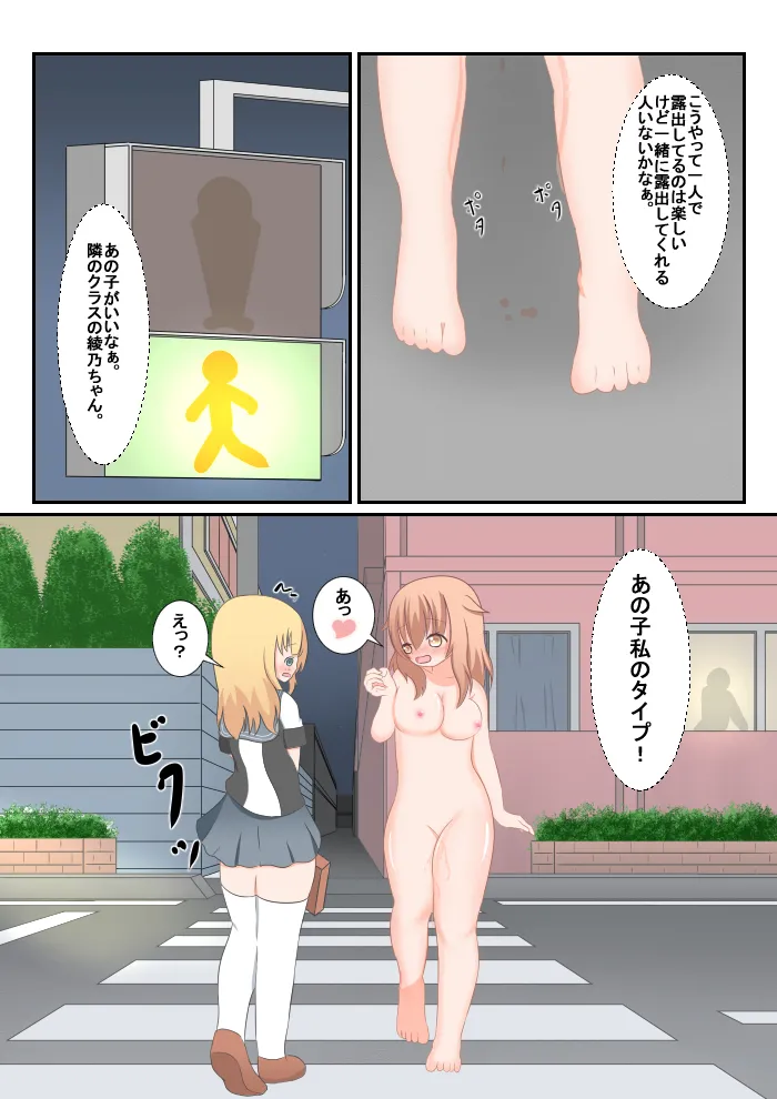 読み聞かせ風少女体験談２完成 Page.12