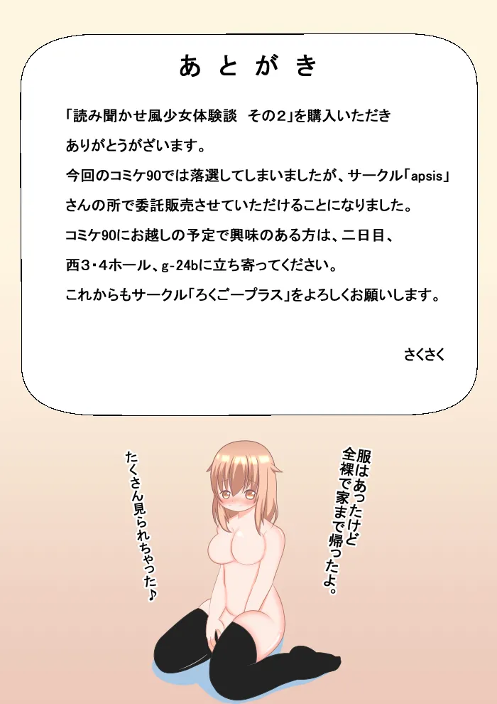 読み聞かせ風少女体験談２完成 Page.13