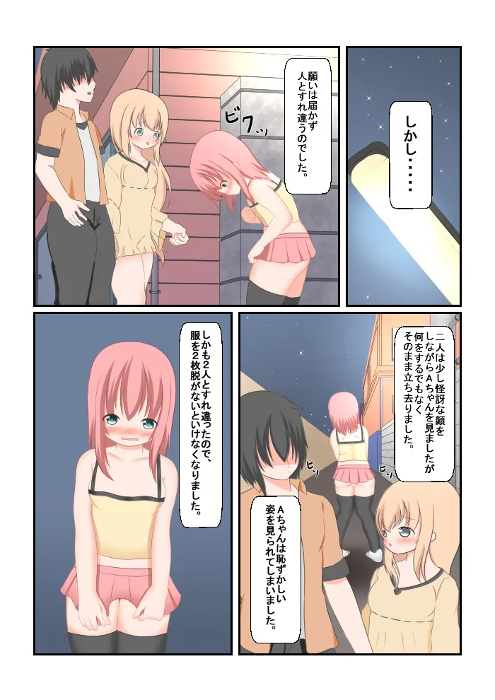 読み聞かせ風少女体験談その4 Page.11