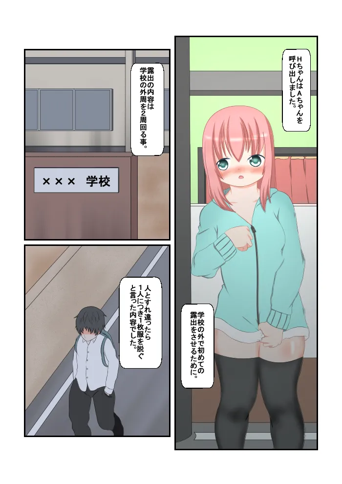 読み聞かせ風少女体験談その4 Page.5