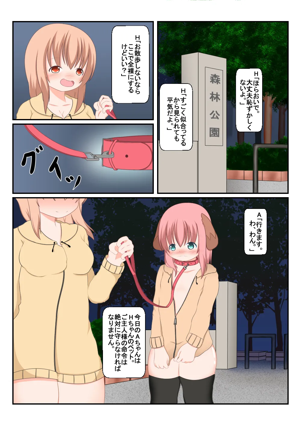 読み聞かせ風少女体験談その6 Page.2