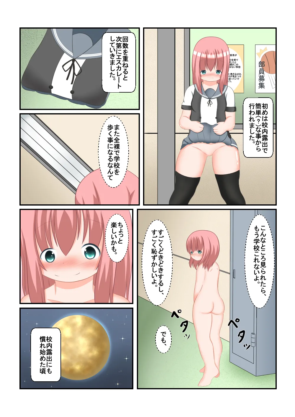 読み聞かせ風少女体験談まとめ１完成 Page.7