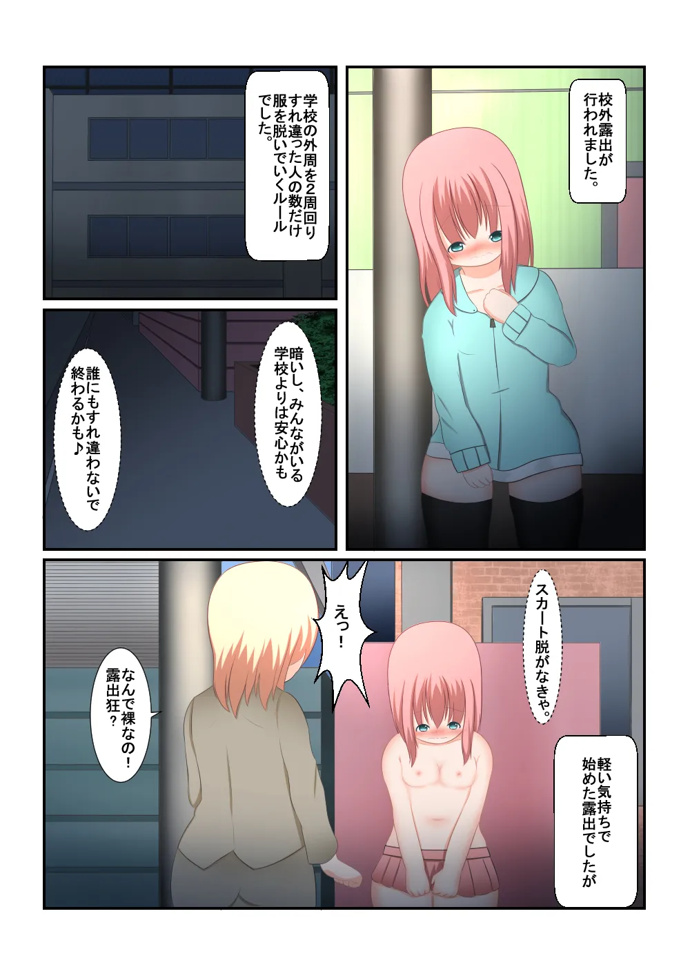 読み聞かせ風少女体験談まとめ１完成 Page.8