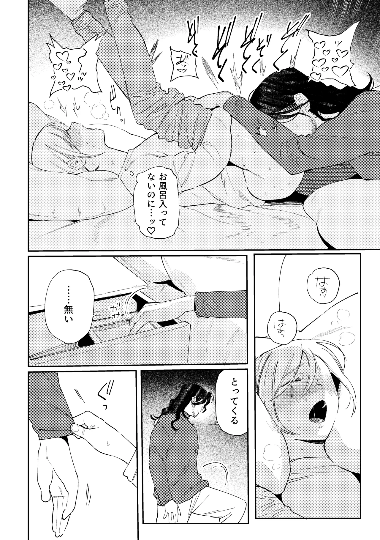 メイデン現パロ妄想マンガ Page.10