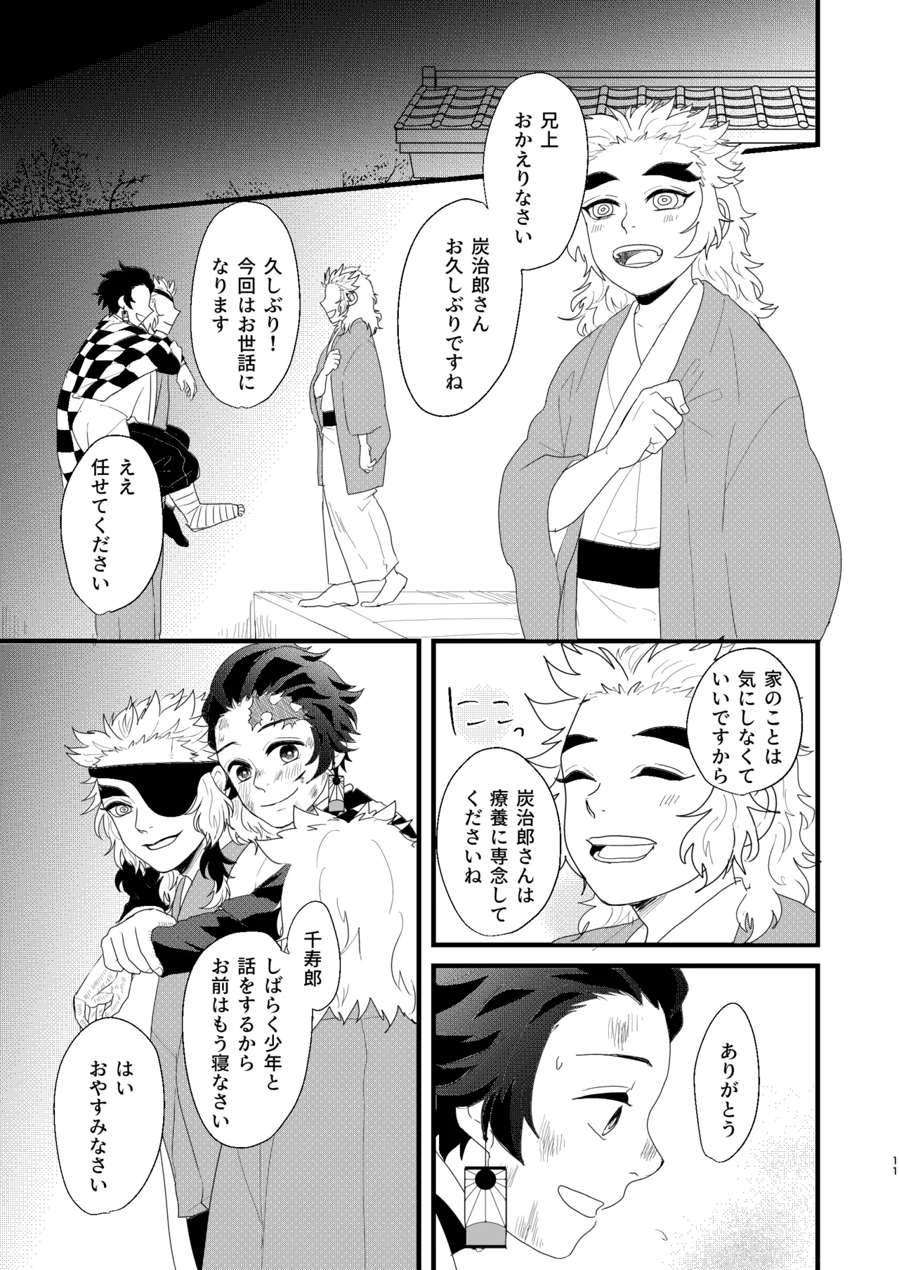 すべて委ねて 差し出して Page.10